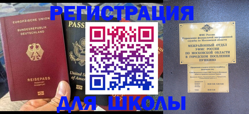 прописка 2025 в Сунже