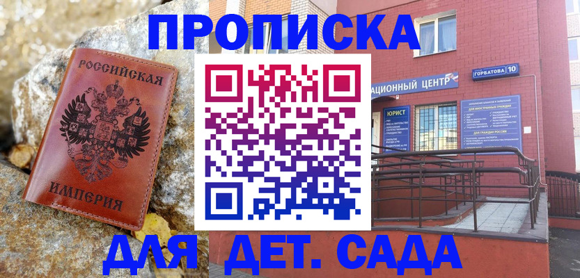 прописка для школы в Сунже